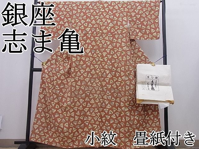 志ま亀　小紋 志ま亀製 一方付け小紋 | 特選きものコレクション