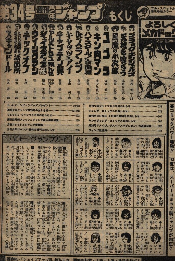 懸賞品　昭和58年　1983年　集英社のコミックス　総合カタログ レトロ レア 懸賞品 昭和58年 1983年 集英社のコミックス 総合カタログ