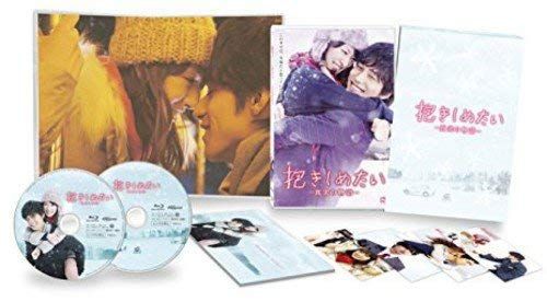 抱きしめたい -真実の物語- メモリアル エディション Blu-ray 塩田明彦