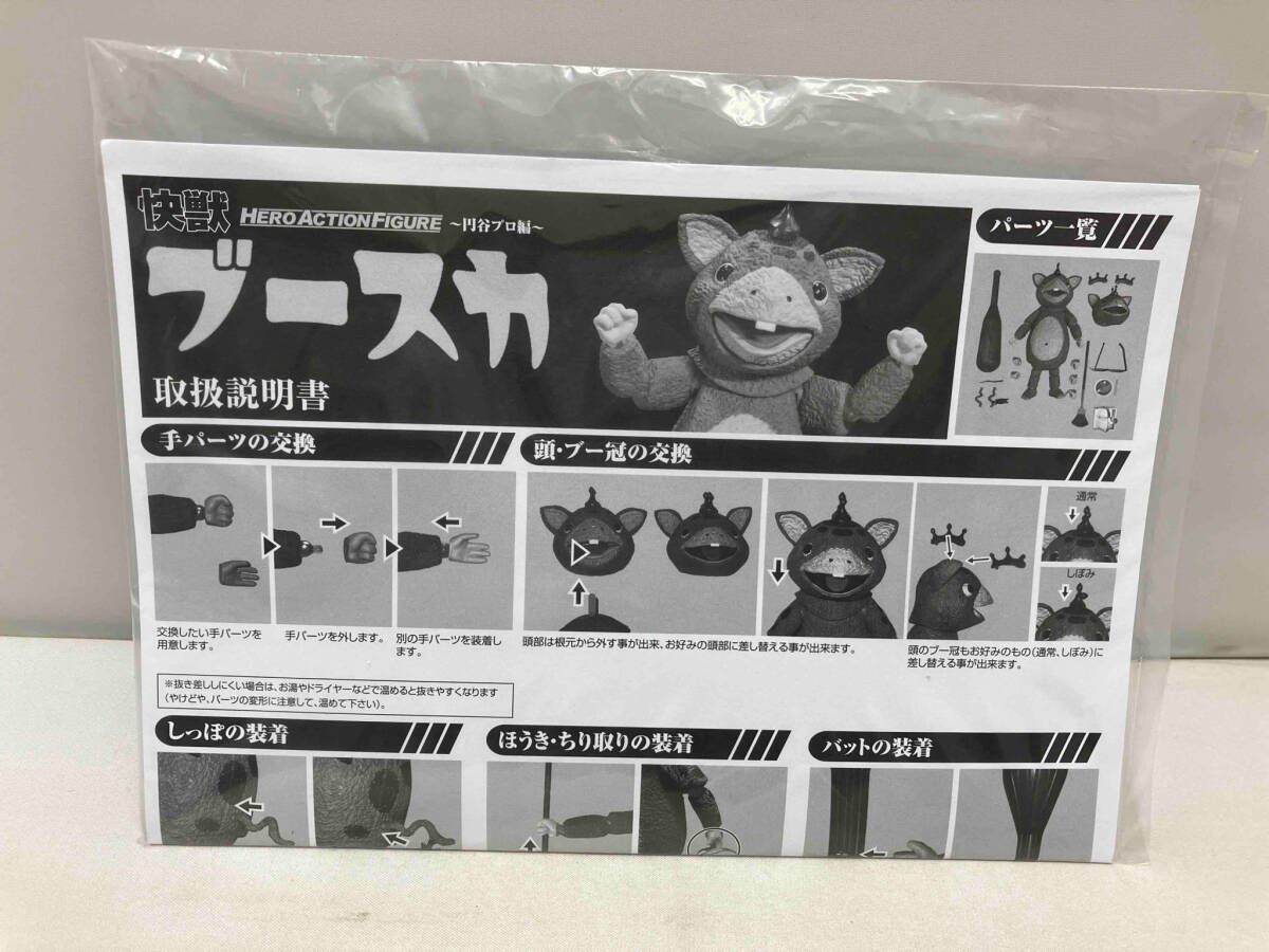 エヴォリューション・トイ 快獣ブースカ モノクロバージョン ヒーロー