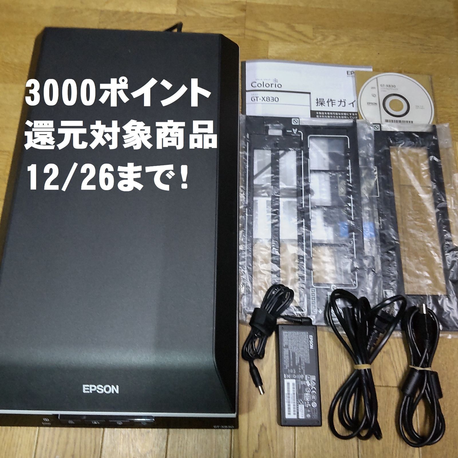 EPSON GT-X830 ネガフィルムスキャン A4フラットベッドスキャナー