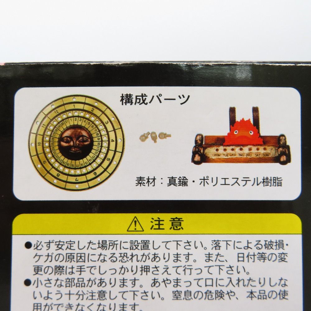 ジブリ - Studio Ghibli (スタジオジブリ) ハウルの動く城　万年カレンダー　カルシファー　ベネリック　0503 未使用品 スタジオジブリ ハウルの動く城 万年カレンダー カルシファー