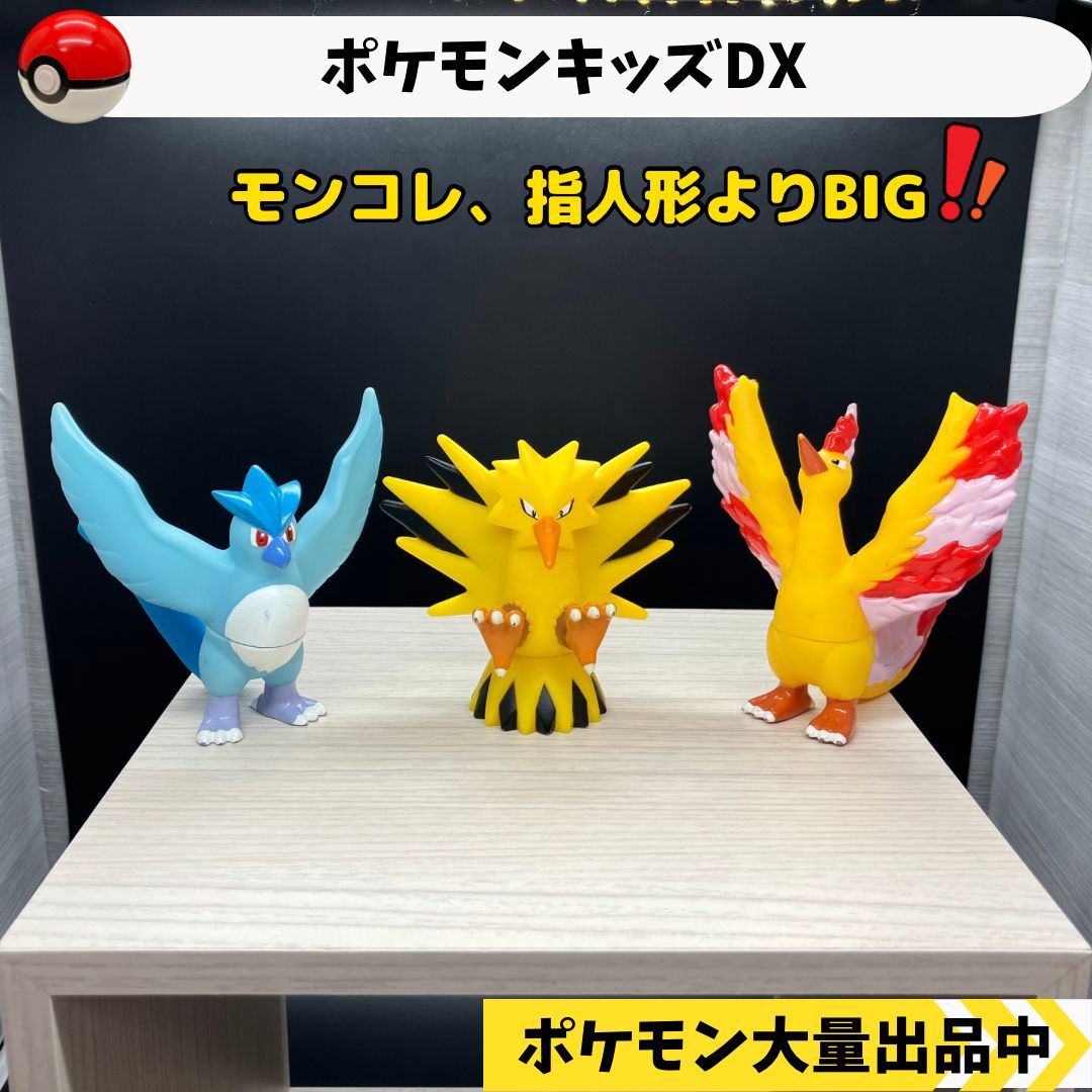 ポケモン　フィギュア　ルギア　フリーザー　ファイヤー　サンダー ポケモン』フリーザー・サンダー・ファイヤーの1/20スケール