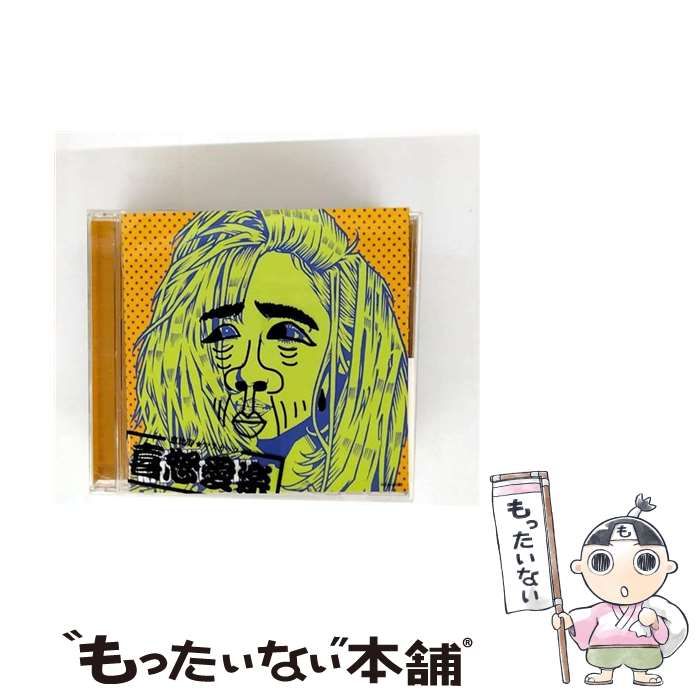 喜怒愛楽 B盤 | 恵比寿 マスカッツ |