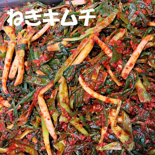 長芋キムチ1kg 大根キムチ500g 胡瓜キムチ300g ねぎキムチ