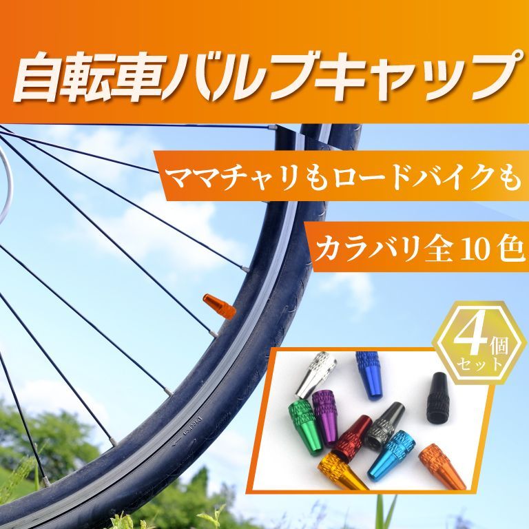 自転車 エアバルブキャップ グレー 4個 英式 仏式 ロードバイク