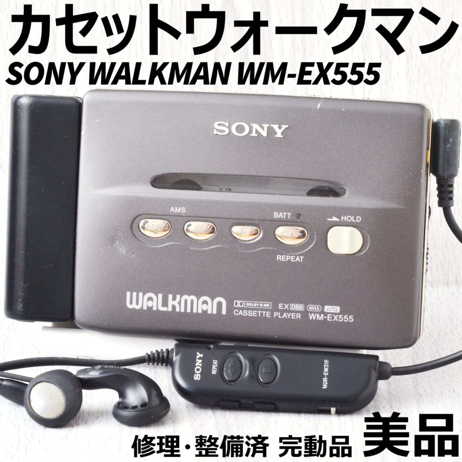 希少！ SONY WALKMAN WM-EX555 カセットウォークマン-