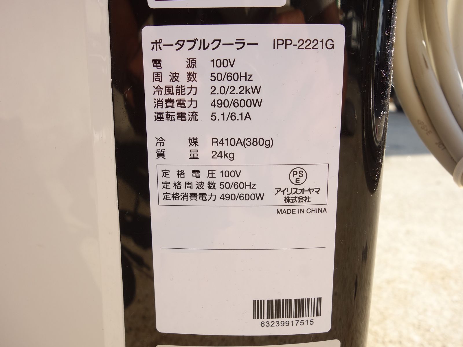 ポータブル クーラー