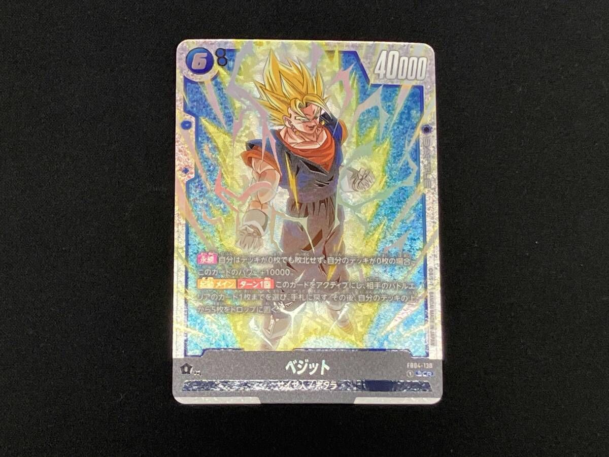ベジット(FB04-130) SCR ドラゴンボールスーパーカードゲーム