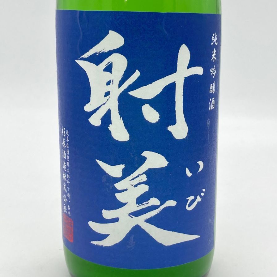 射美 2本セット 【公式通販】