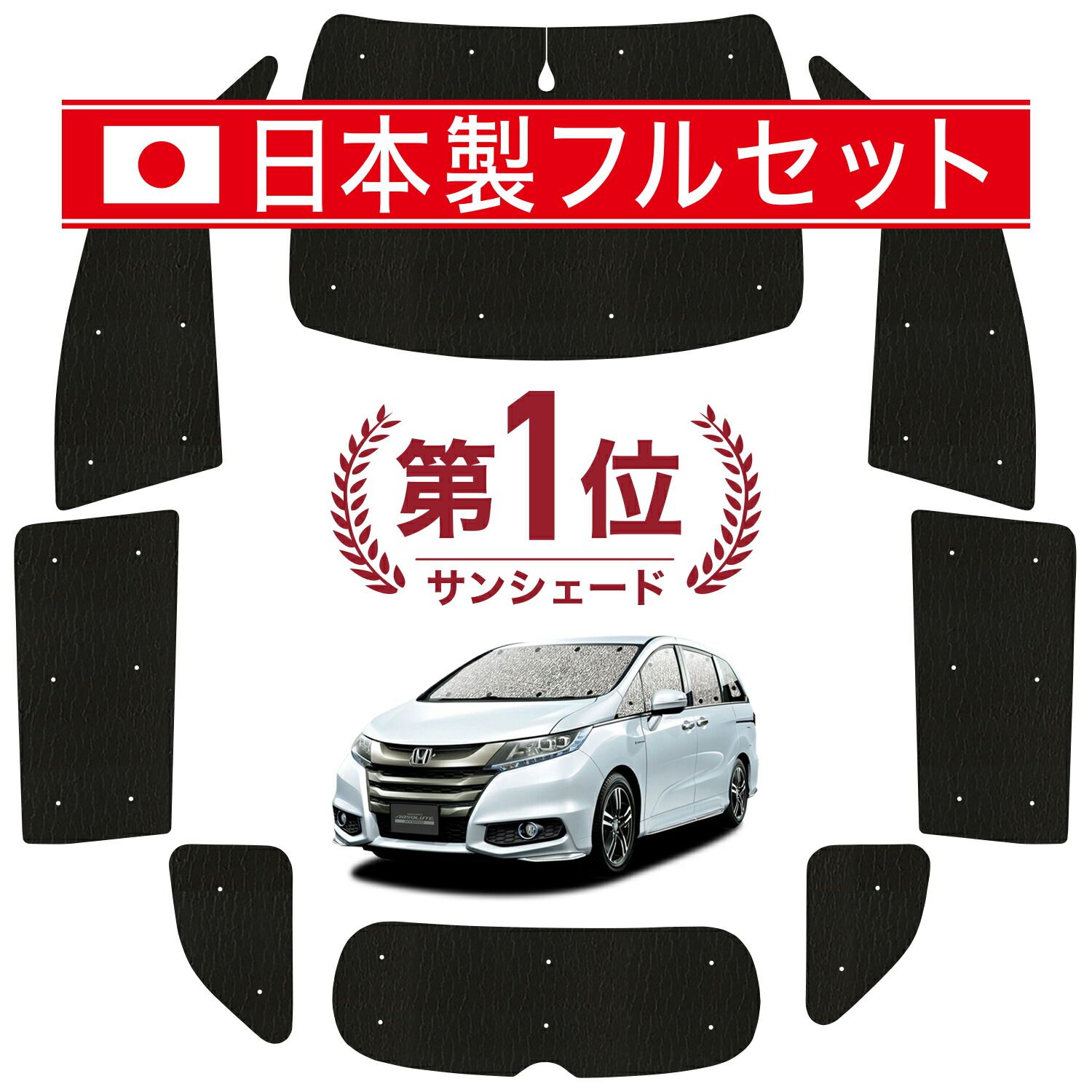 オデッセイ RC1|2系 RC4系 サンシェード カーテン 車中泊 グッズ シームレス ライト フルセット 1台分 車用カーテン カーフィルム カーシェード サイド カーテン セット フロント カーテン セット 日除け
