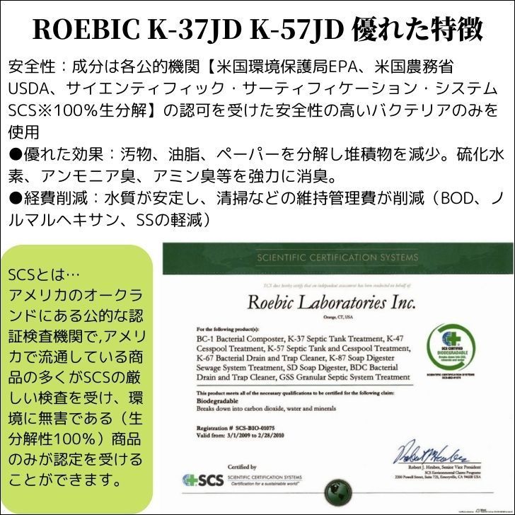 浄化槽用保守メンテナンス用バクテリア製剤 ROEBIC K-37JD 946ml