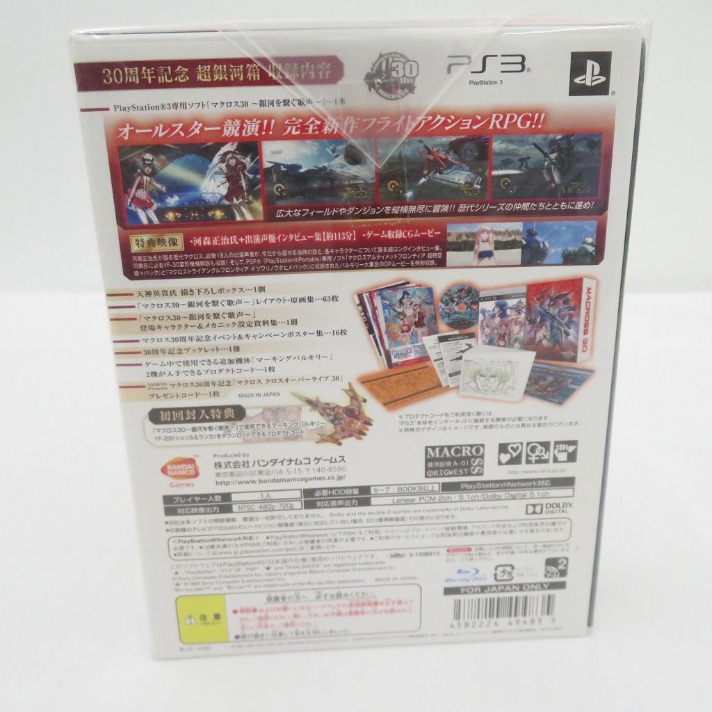 瀬戸店】未開封 PS3 マクロス30 銀河を繋ぐ歌声 30周年記念 超銀河箱【615-1065】 - メルカリ