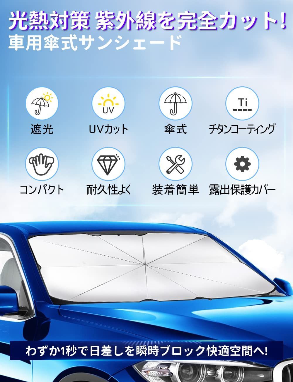 サンシェード 車 フロント 暑さ対策 コンパクト 折り畳み式L 日本買付