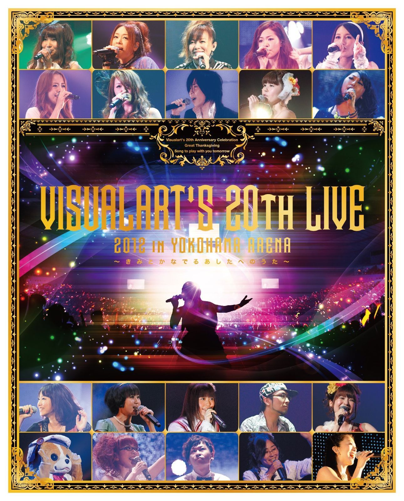 ビジュアルアーツ大感謝祭LIVE 2012 in YOKOHAMA ARENA~きみとかなでるあしたへのうた~ Blu-ray
