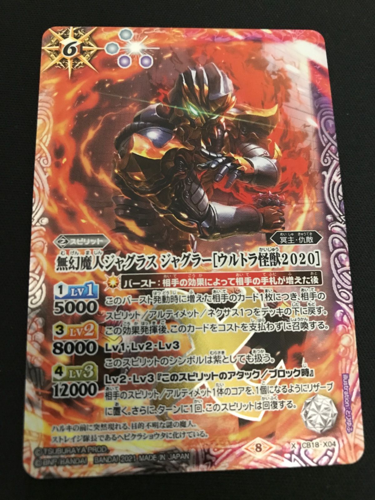 広店】バトスピ 無幻魔人ジャグラス ジャグラー［ウルトラ怪獣2020