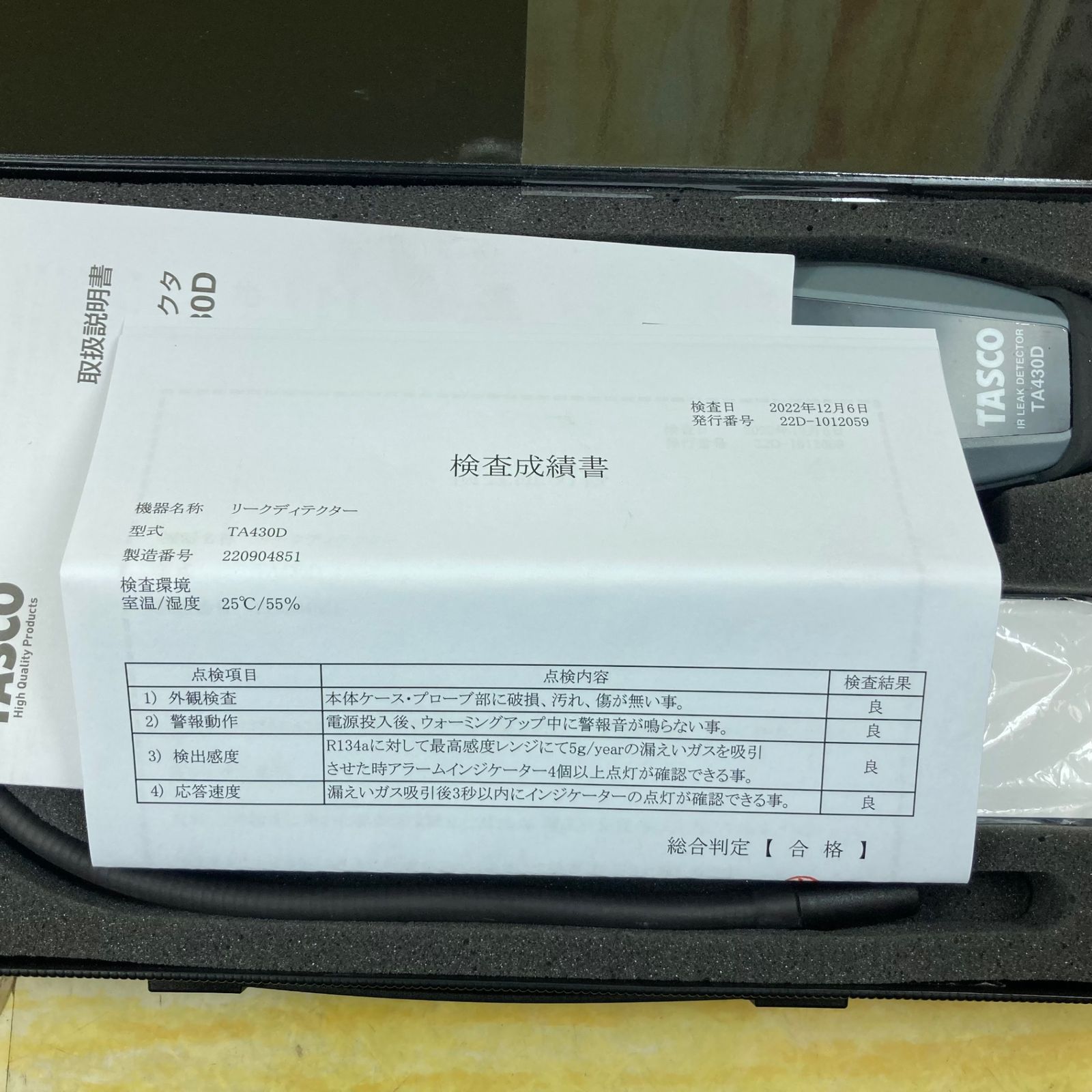 〇タスコ(TASCO) 高感度赤外線検知方式リークテスター TA430D リーク 