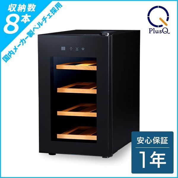 新品未使用】 スタイリッシュ コンパクトモデル 8ボトル BWC-008P