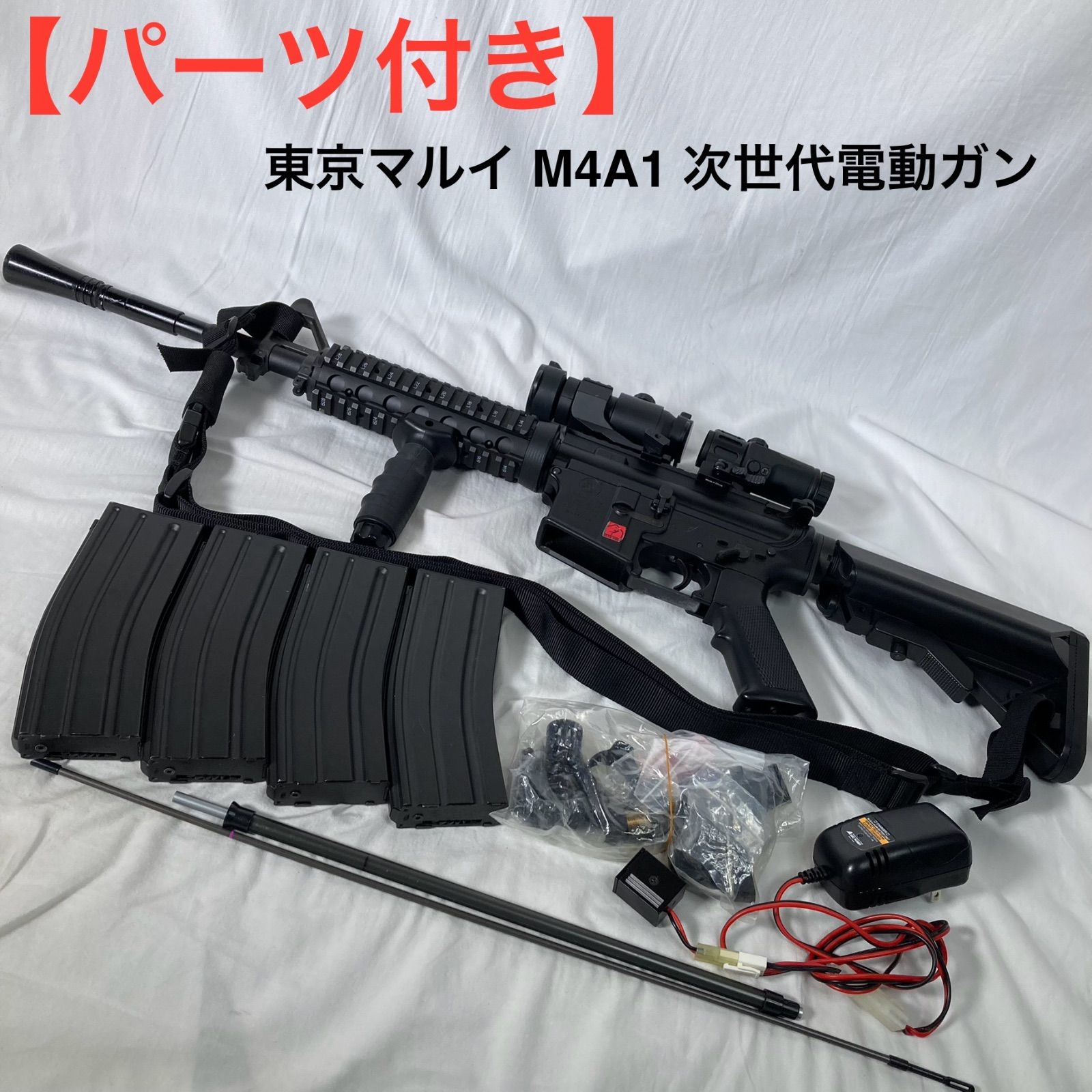 パーツ付き 東京マルイ M4A1 次世代電動ガン