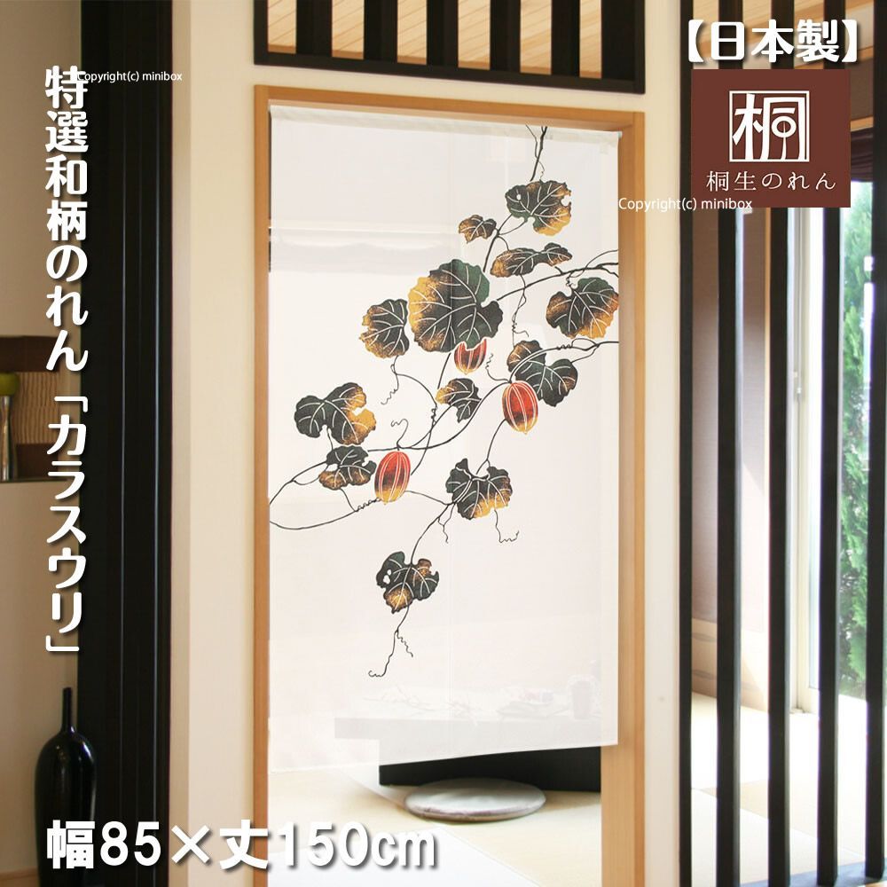 MINIBOX 暖簾制作工房 正規販売店】【匿名配送ネコポス全国送料無料