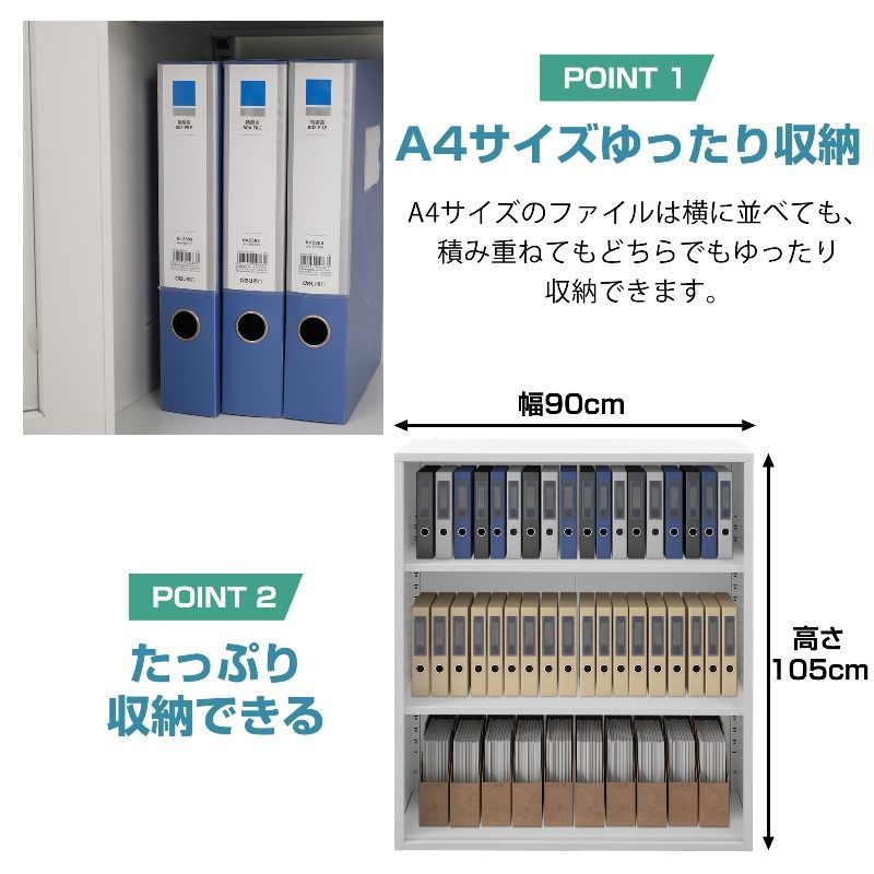 オープン書庫 スチール書庫 オープンキャビネット 幅90cm 高さ105cm システム書庫 A4対応 オフィス家具 キャビネット スチール書庫 本棚 スチールキャビネ 業務用 事務所 収納
