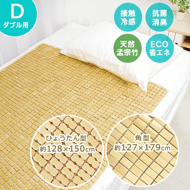 竹駒シーツ ダブル 冷感敷きパッド ダブル ひょうたん型 約128ｘ150cm | 角型 約127×179cm 竹シーツ 接触冷感敷パッド 冷感敷パッド ひんやり寝具 夏用 バンブー 夏 涼感シーツ 寝具