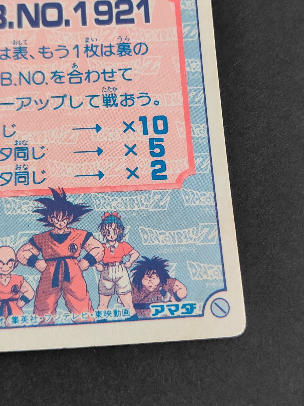 アマダ　ドラゴンボールカードダス　212パワーボール 楽天市場】【中古】ドラゴンボール アマダ PPカード 6弾パワー
