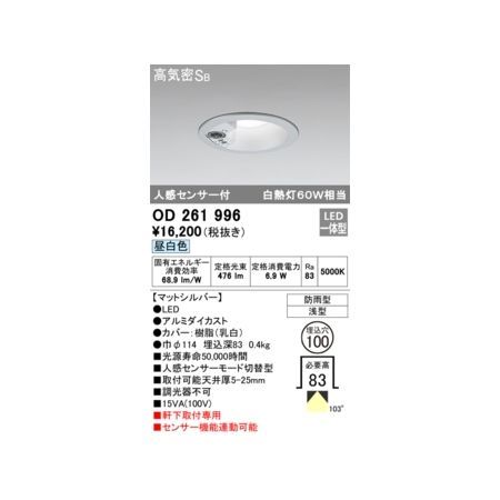 7営業日以内発送 オーデリック ODELIC OD261996 LEDダウンライト 沖縄離島販売不可
