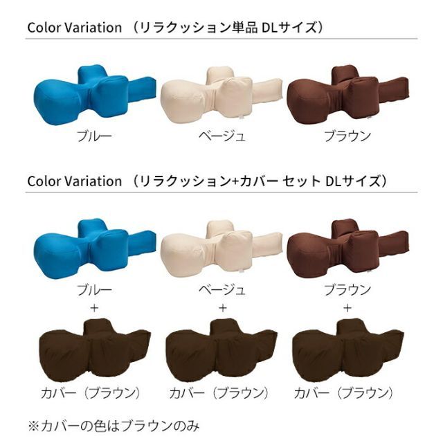 リラクッション