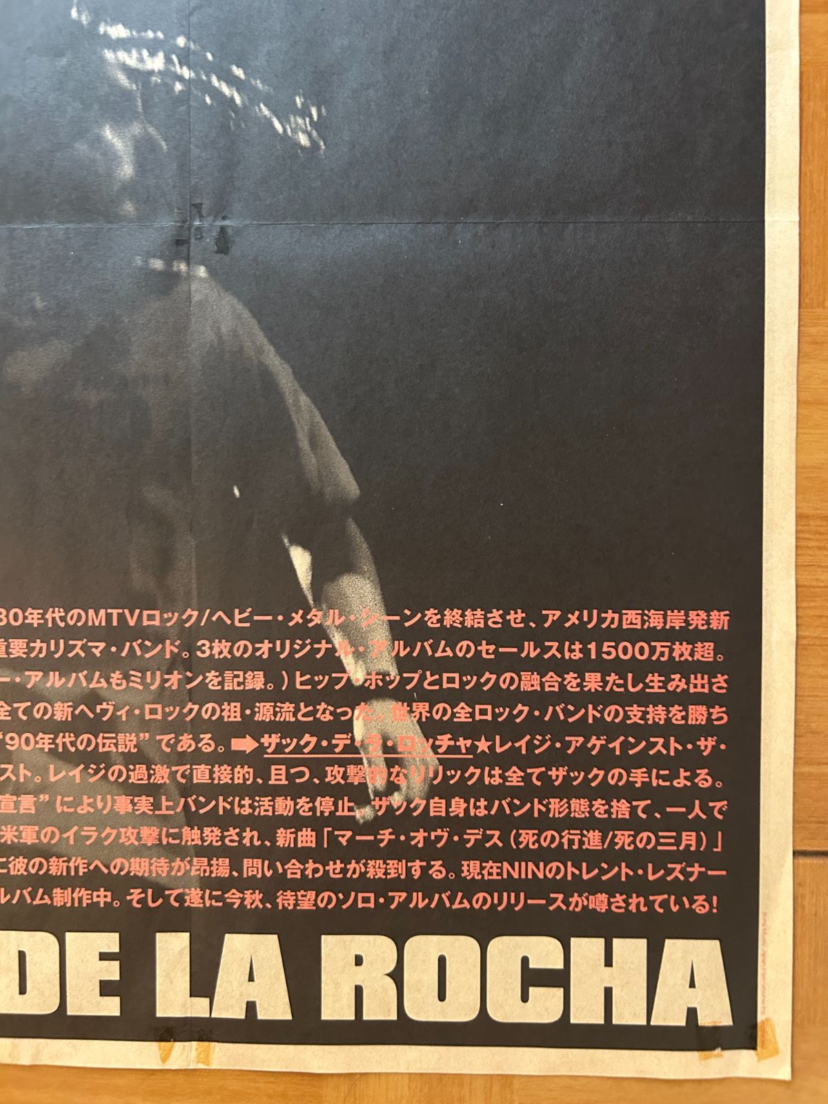 Zack de la Rocha (Rage Against The Machine ) / ソロ活動開始 告知