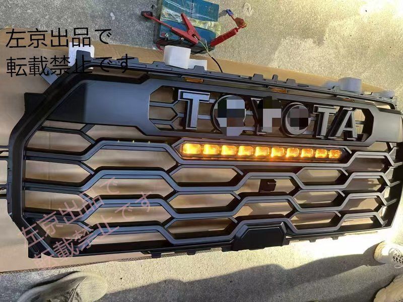 トヨタ タンドラ用 LED付きフロントグリル 黄白ダブルビーム長条LEDランプ TRDフロントフェイス2025-2025