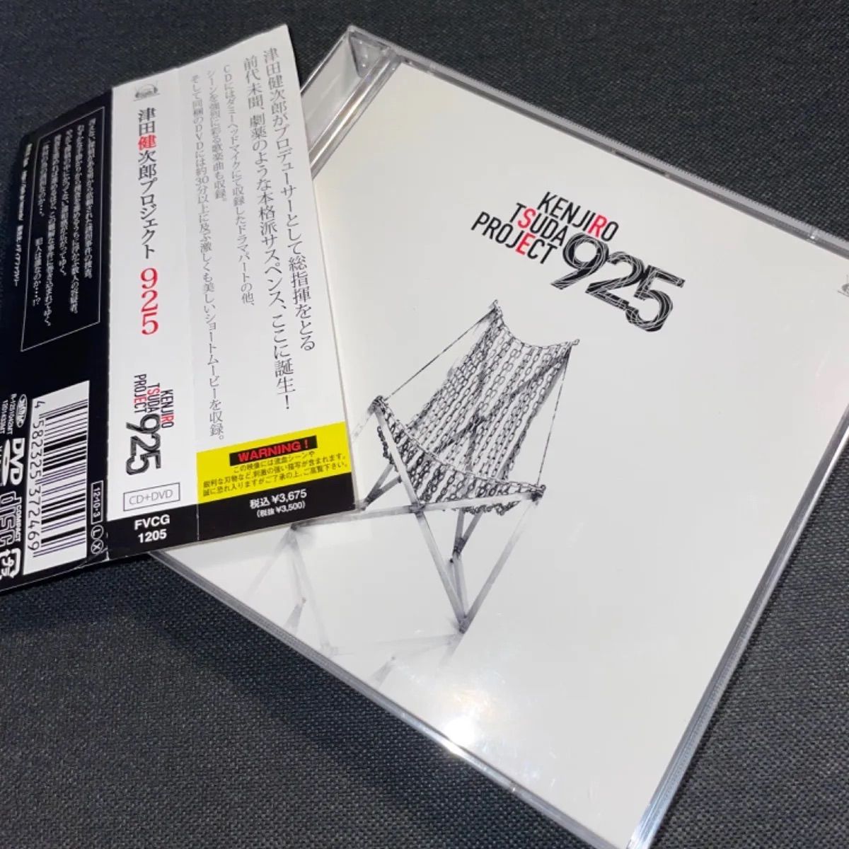 S1522) 津田健次郎 PROJECT 925 津田健次郎プロジェクト CD