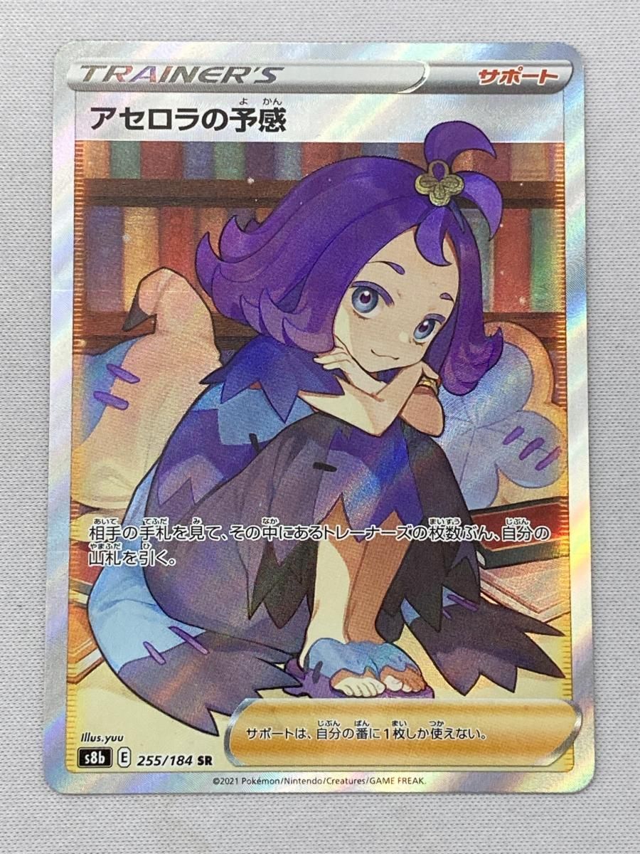 アセロラの予感 SR S8b VMAXクライマックス ポケモンカード