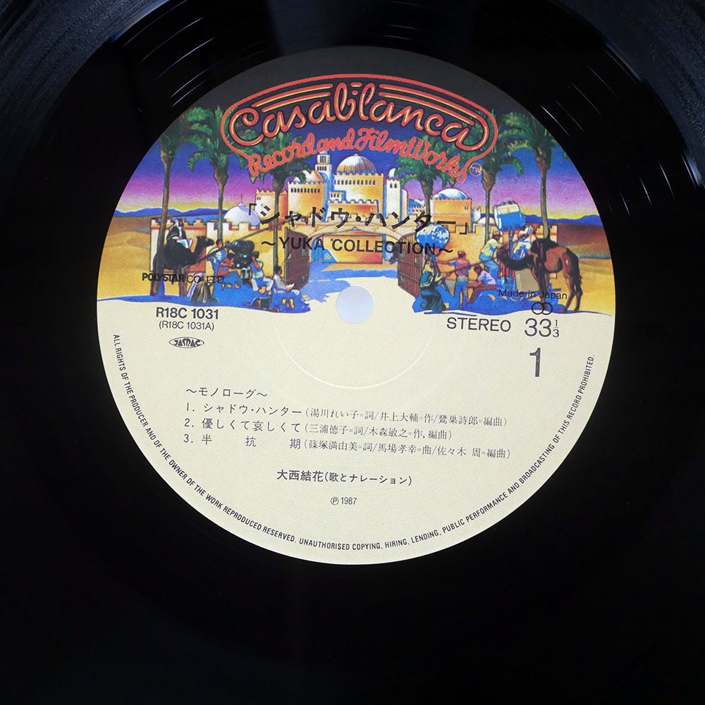 005★EP★【目立つ傷なし】★大西結花　レコード4枚　※タイトルは説明で！ TAKE A CHANCE/大西結花 大西結花 - 中古オーディオ 高価買取