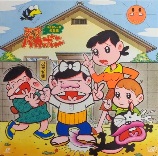 天才バカボン 1 Amazon.co.jp: 電子版 天才バカボン（1） (少年サンデー