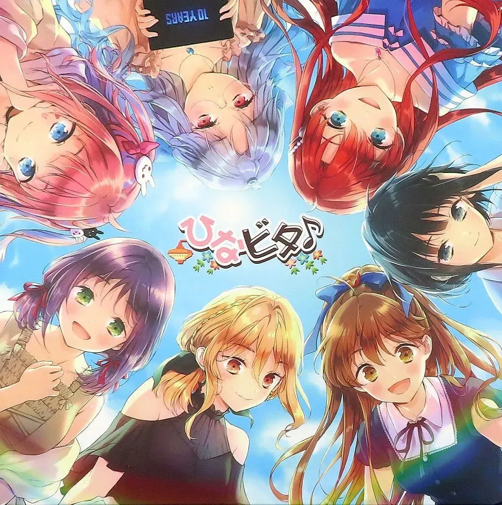 ひなビタ♪10周年メモリアルレコード 【公式通販】