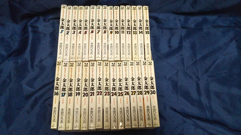本宮ひろ志 サラリーマン　金太郎1〜30セット サラリーマン金太郎 全30巻完結 マーケットプレイス セット 本宮