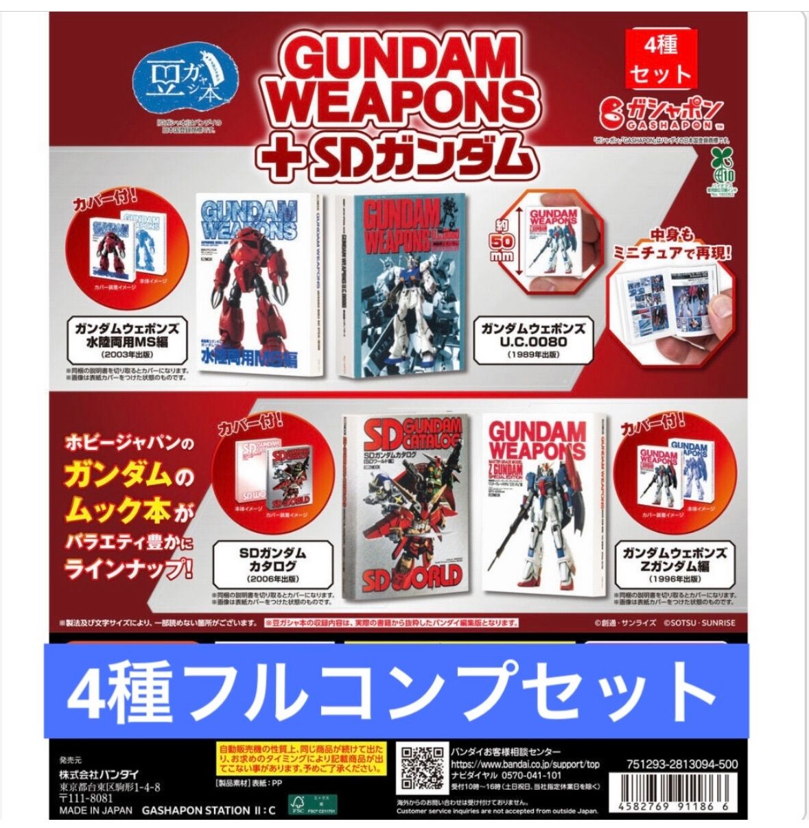 SDガンダム ガチャポン　まとめ売り レア‼️】 SDガンダム ガシャポンシール （複数シリーズ