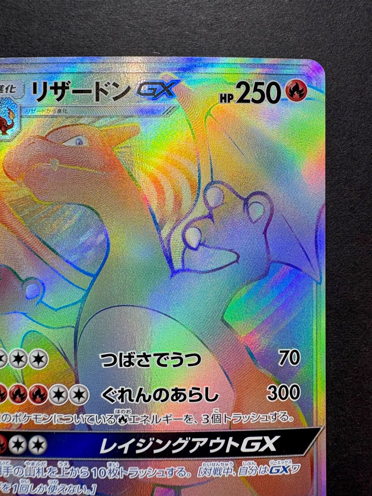 ☆ポケカ☆『リザードンGX』HR（058/051）【sm3H】/ 