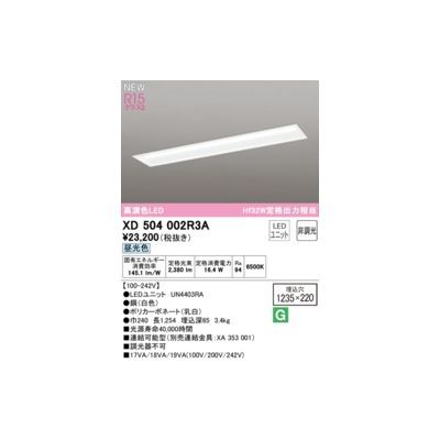 【新品・7営業日以内発送】オーデリック ODELIC XD504002R3A LED光源ユニット別梱【沖縄離島販売不可】