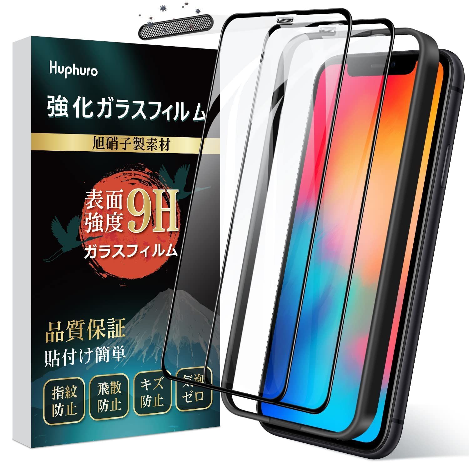 iPhone 11 Pro ガラスフィルム 【2枚セット】 日本旭硝子製 iPhone XS/X ガラスフィルム 9H硬度 高透過率 スクラッチ防止 指紋防止 防塵設計 「ガイド枠付き」 貼付け簡単 アイフォン 11Pro/X/Xs 強化ガ
