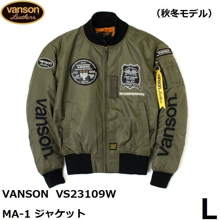 VANSON バンソン VS23109W MA-1ジャケット カーキ/ブラック Lサイズ 秋冬モデル