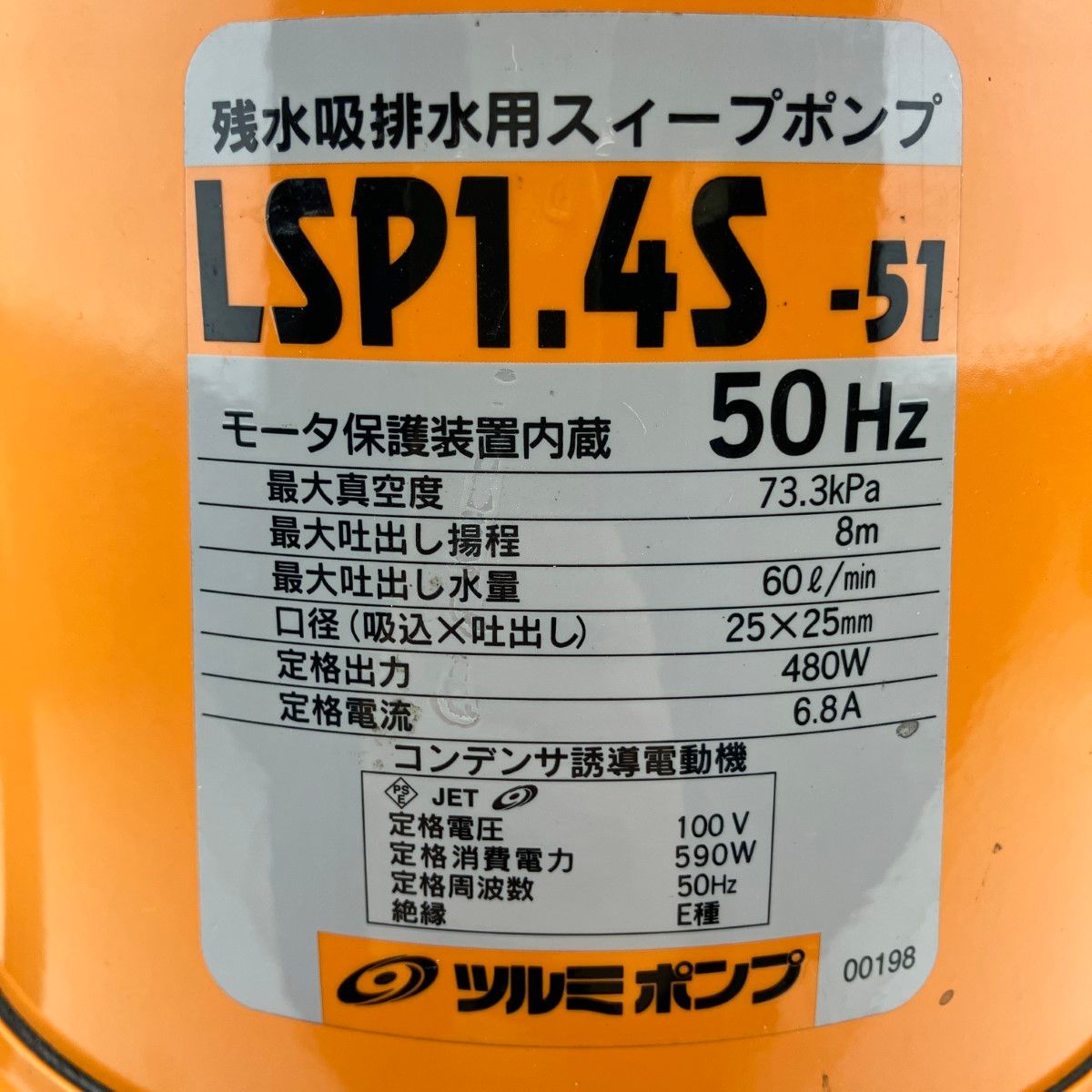 残水吸排水用スイープポンプ