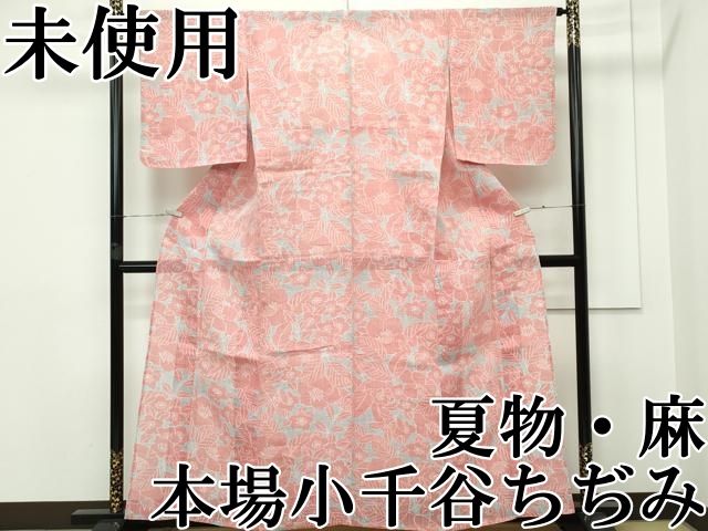 平和屋本店■極上　夏物　本場小千谷ちぢみ　草花文　麻　逸品　未使用　CZAA2483s5 平和屋本店□極上 夏物 本場小千谷ちぢみ 草花文 麻 逸品 未使用