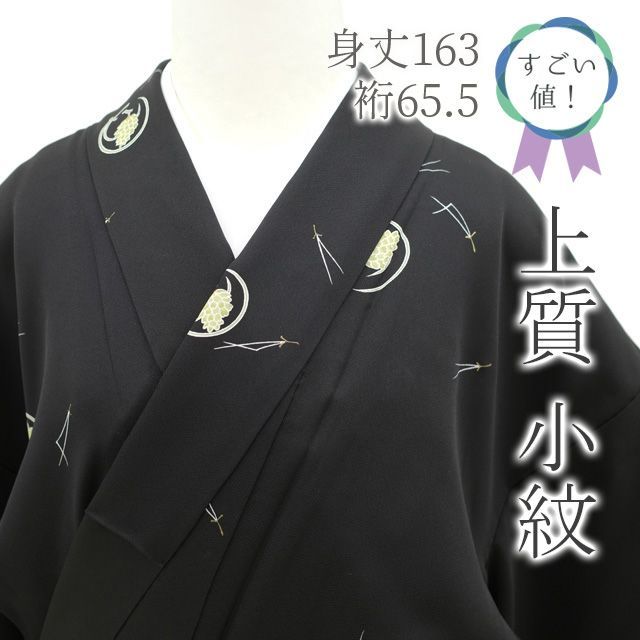 中古】すごい値！小紋 着物 袷 正絹 黒地 松葉 松ぼっくり 松毬 金彩