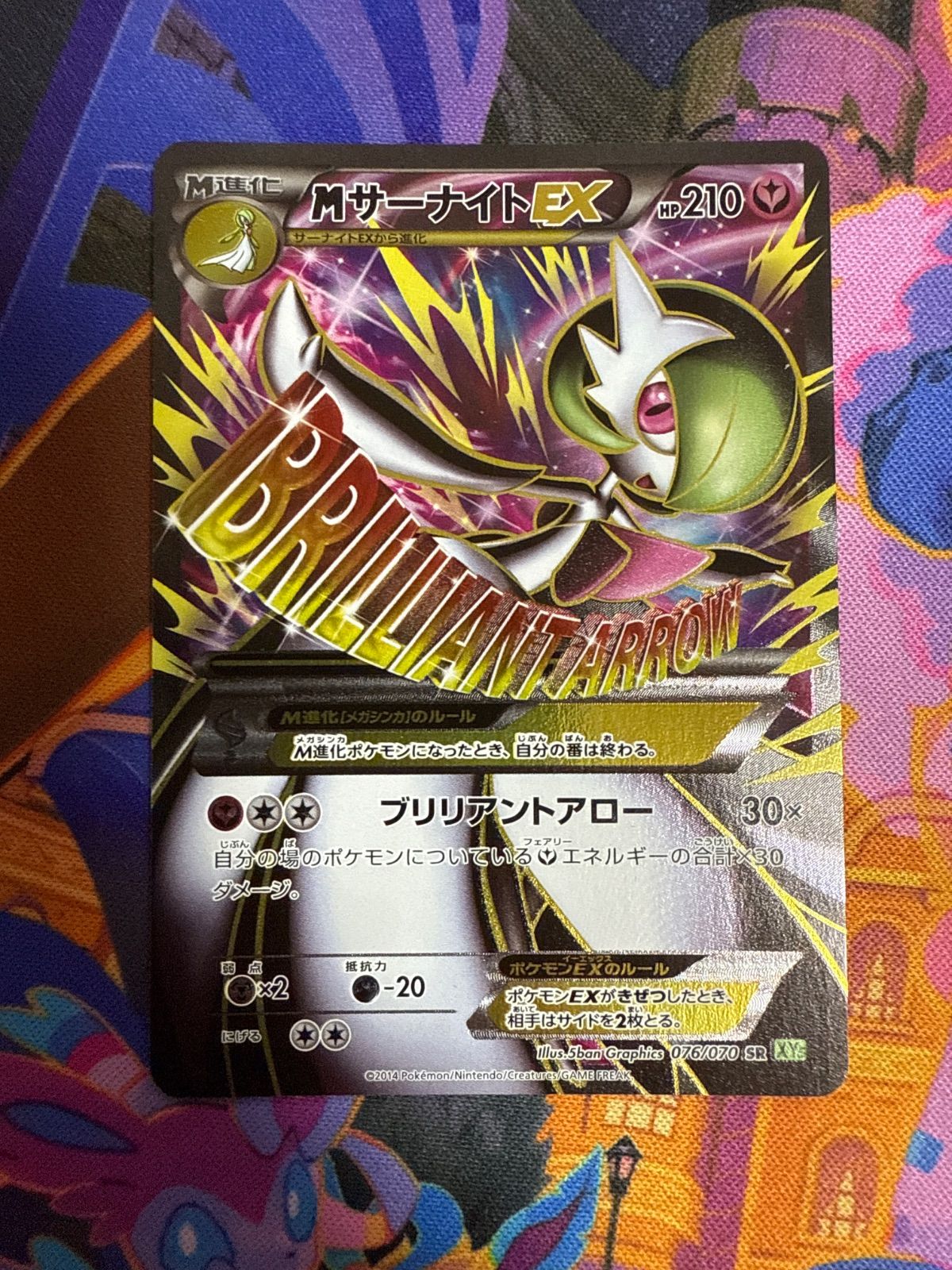 う*様 【美品】最安値　MサーナイトEX 076/070 SR 今年の主役　激レ 美品】最安値 MサーナイトEX 076/070 SR 今年の主役 激レア 希少