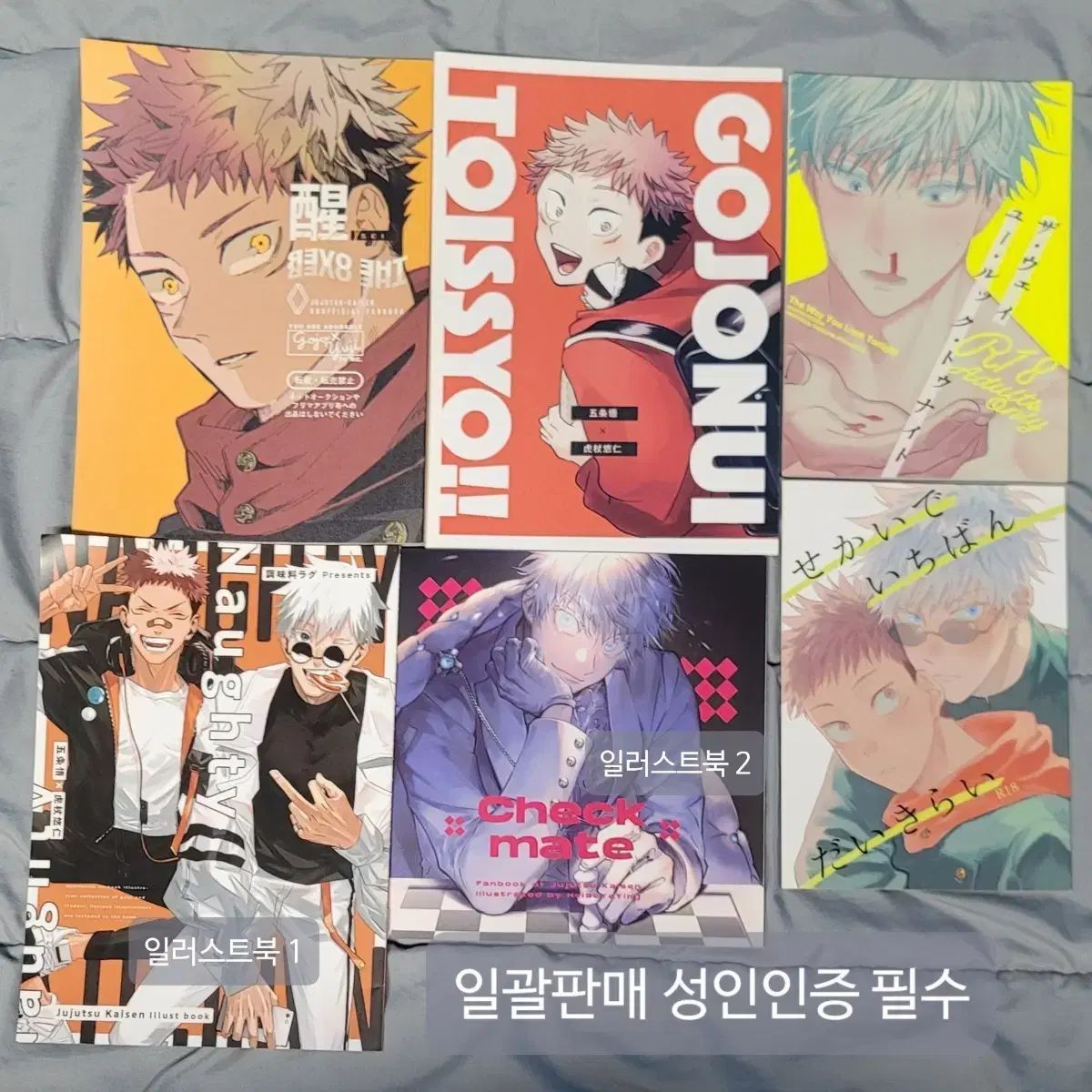 呪術廻戦 五条 虎杖 悠仁 日本 同人誌 イラストブック まとめ売り