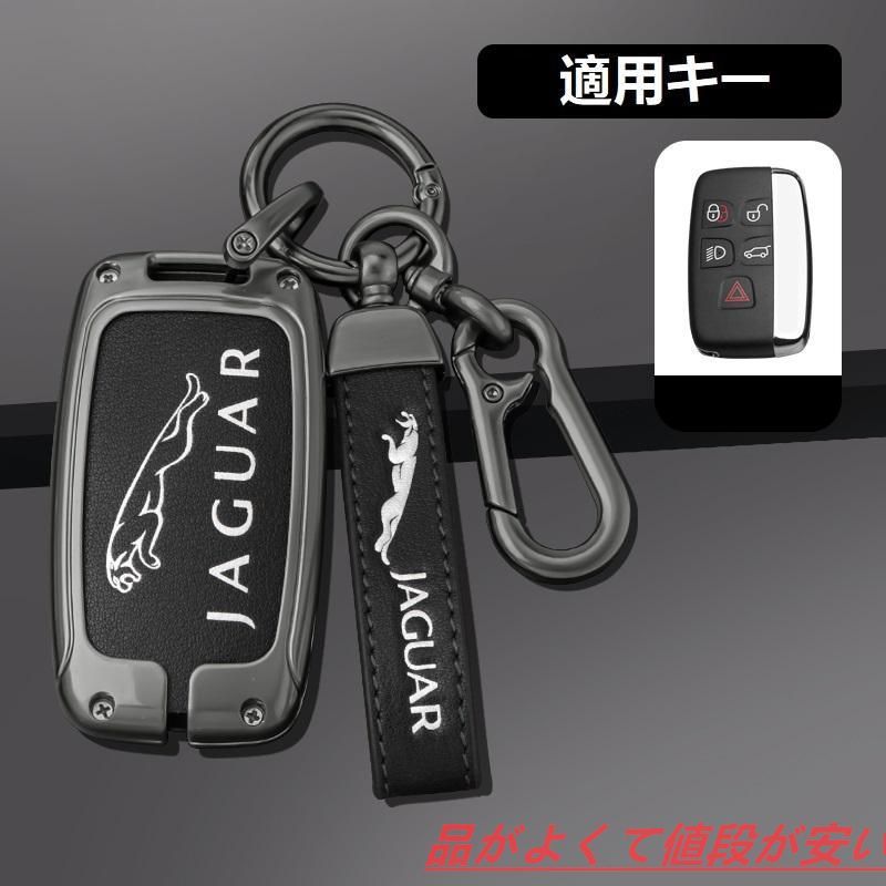 ジャガー JAGUAR深錆色/ブラックスマート キーケース 車 キーカバー キーホルダー 電波障害なし 優質なTPU材料を使用して 耐衝撃B番 新品