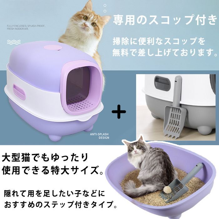 猫トイレ本体 取り外し可能 完全に閉じた猫用トイレ スコップ付き 掃除しやす| 猫 トイレ 大型 ネコトイレ スコップ付き 紫外線殺菌ネコトイレ