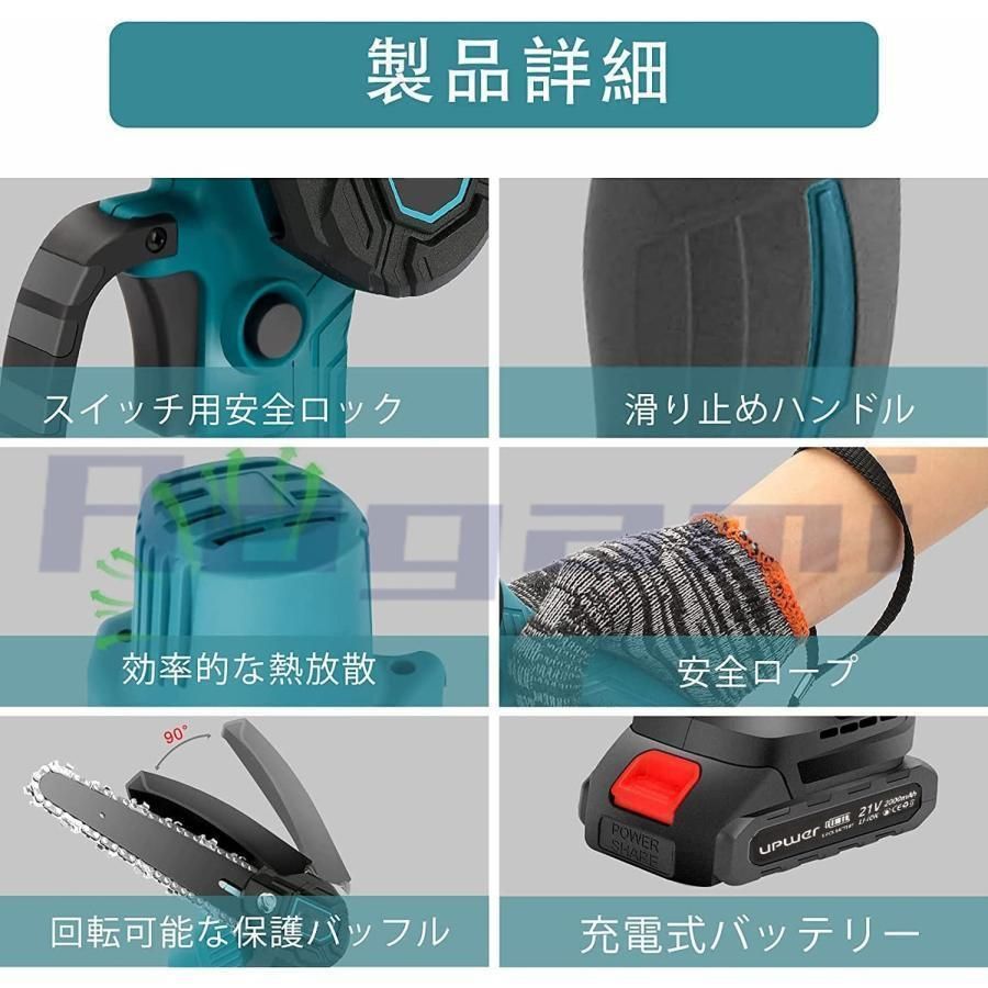 充電式チェーンソー小型電動のこぎり電動チェーンソー4インチ|6インチマキタバッテリー互換対応強力片手軽量家庭用木工切断枝切り伐採